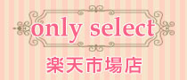 Only Select 楽天市場店